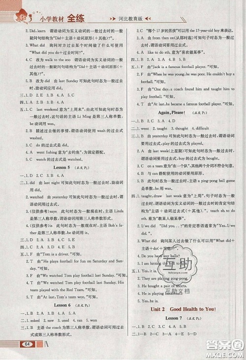 2020年小学教材全练六年级英语下册冀教版答案