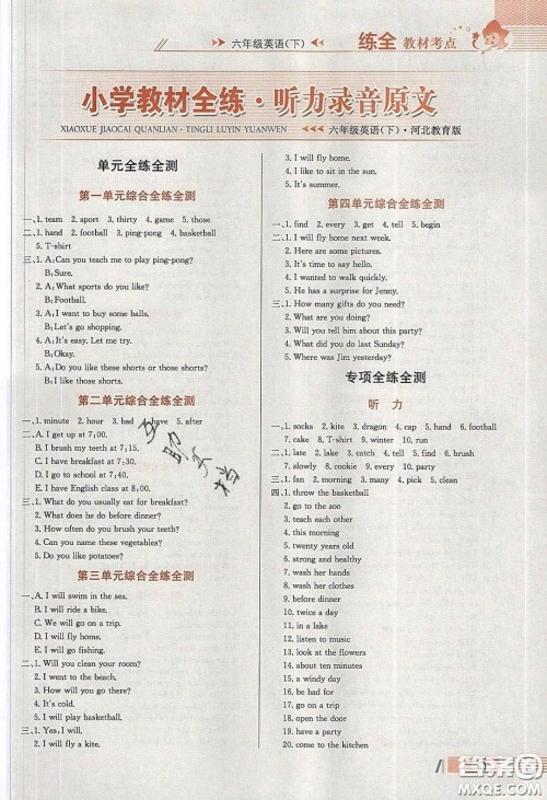 2020年小学教材全练六年级英语下册冀教版答案 2020年小学教材全练六年级英语下册冀教版答案