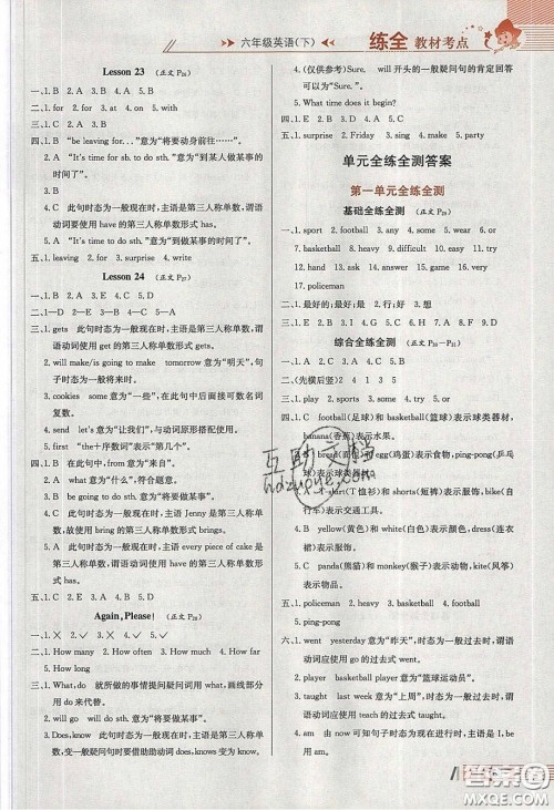 2020年小学教材全练六年级英语下册冀教版答案 2020年小学教材全练六年级英语下册冀教版答案