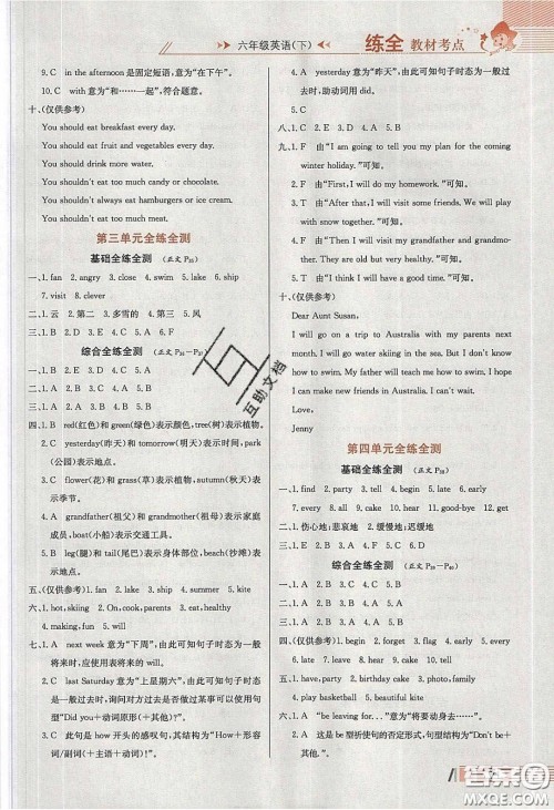 2020年小学教材全练六年级英语下册冀教版答案 2020年小学教材全练六年级英语下册冀教版答案
