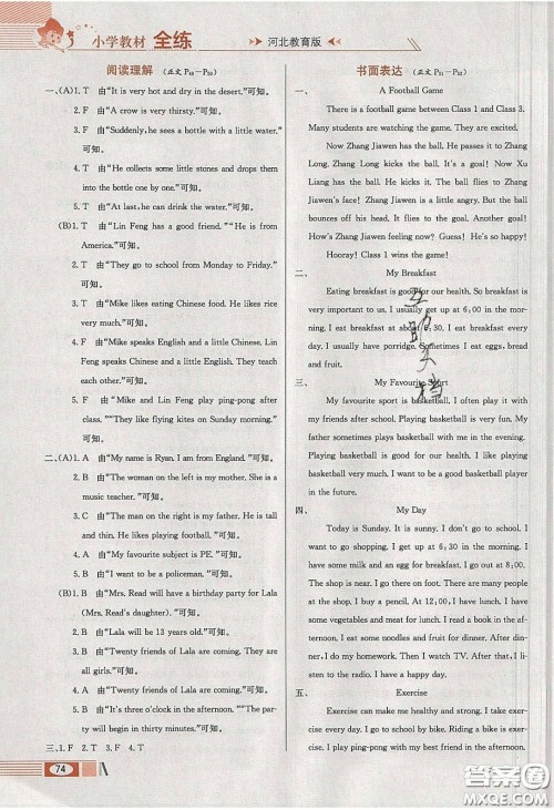 2020年小学教材全练六年级英语下册冀教版答案 2020年小学教材全练六年级英语下册冀教版答案