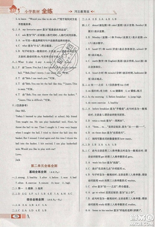 2020年小学教材全练六年级英语下册冀教版答案 2020年小学教材全练六年级英语下册冀教版答案