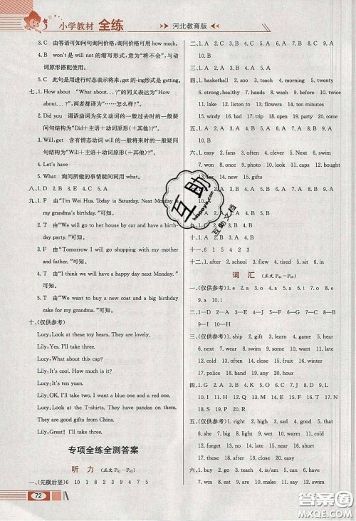 2020年小学教材全练六年级英语下册冀教版答案 2020年小学教材全练六年级英语下册冀教版答案