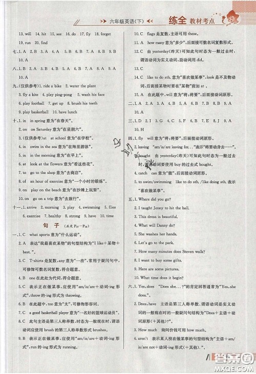 2020年小学教材全练六年级英语下册冀教版答案