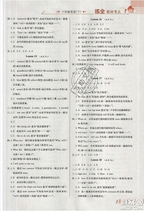 2020年小学教材全练六年级英语下册冀教版答案