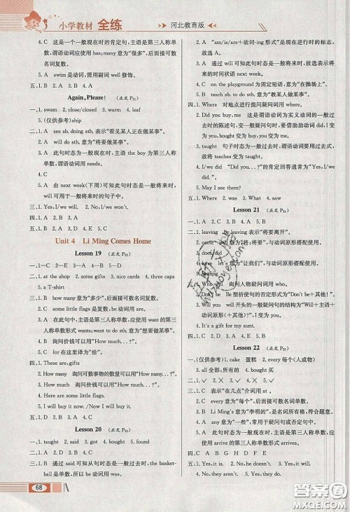 2020年小学教材全练六年级英语下册冀教版答案