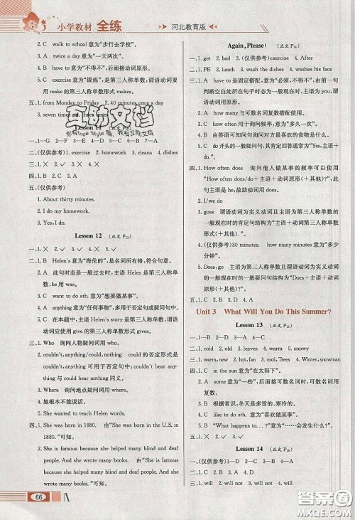 2020年小学教材全练六年级英语下册冀教版答案 2020年小学教材全练六年级英语下册冀教版答案