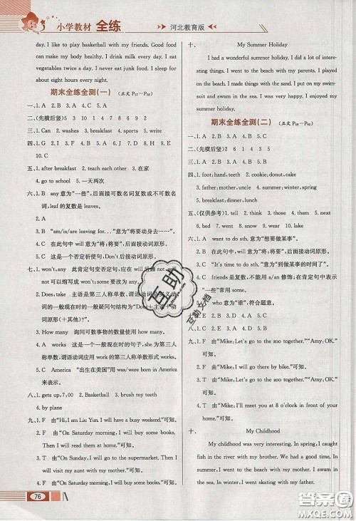 2020年小学教材全练六年级英语下册冀教版答案 2020年小学教材全练六年级英语下册冀教版答案