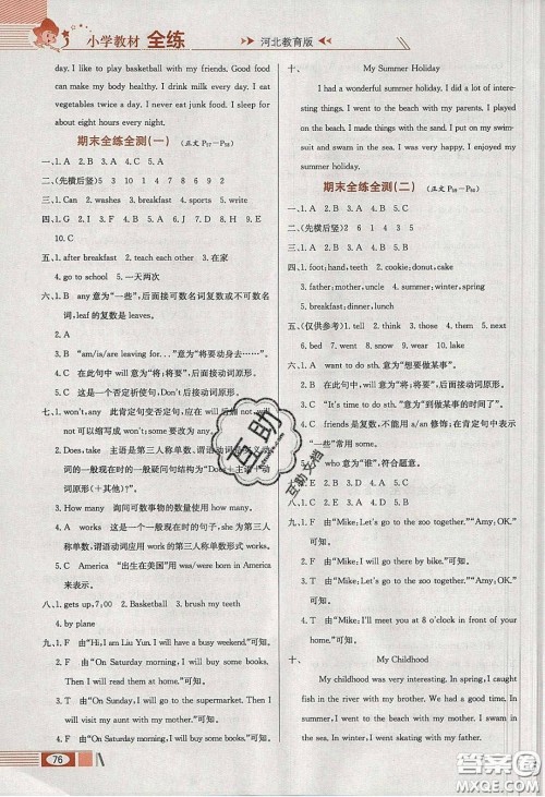 2020年小学教材全练六年级英语下册冀教版答案