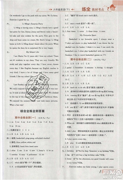 2020年小学教材全练六年级英语下册冀教版答案 2020年小学教材全练六年级英语下册冀教版答案