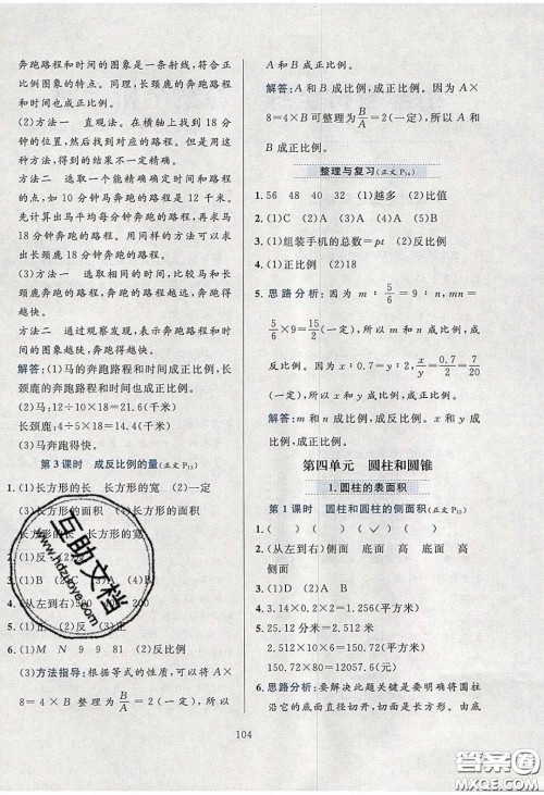 2020年小学教材全练六年级数学下册冀教版答案