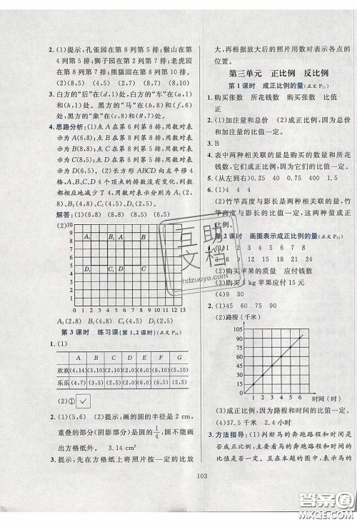 2020年小学教材全练六年级数学下册冀教版答案