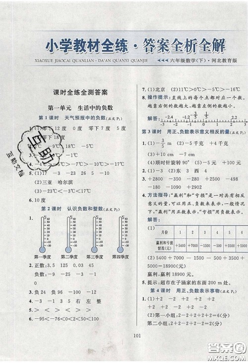 2020年小学教材全练六年级数学下册冀教版答案 2020年小学教材全练六年级数学下册冀教版答案