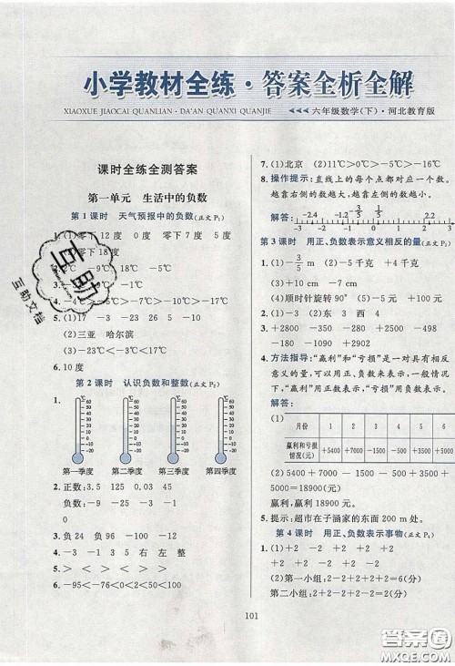 2020年小学教材全练六年级数学下册冀教版答案