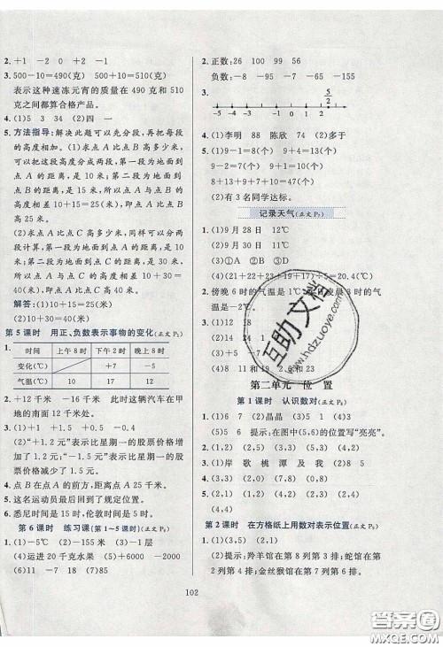 2020年小学教材全练六年级数学下册冀教版答案 2020年小学教材全练六年级数学下册冀教版答案