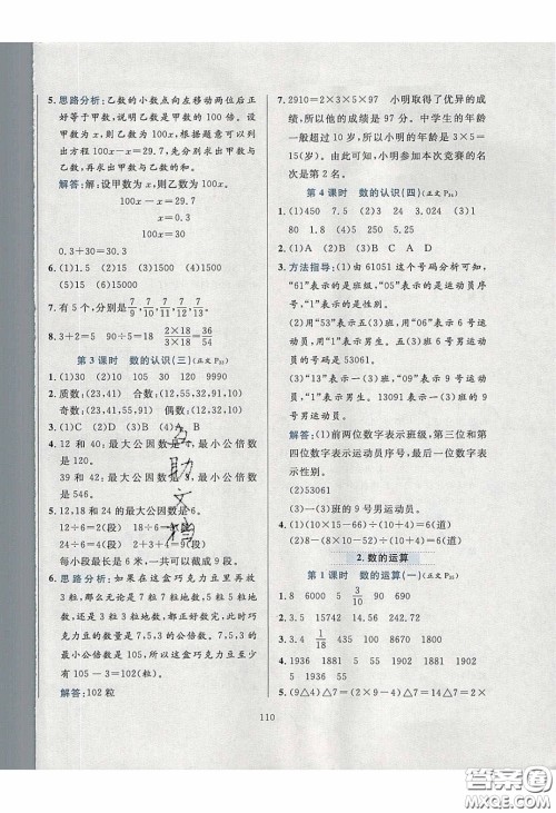 2020年小学教材全练六年级数学下册冀教版答案 2020年小学教材全练六年级数学下册冀教版答案