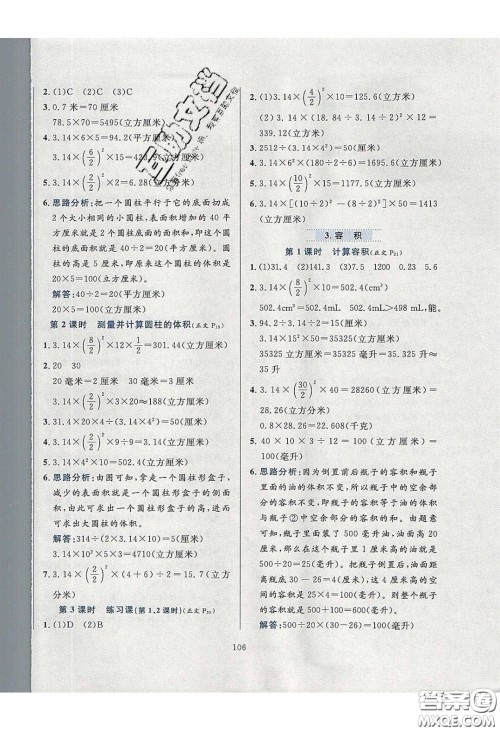 2020年小学教材全练六年级数学下册冀教版答案 2020年小学教材全练六年级数学下册冀教版答案