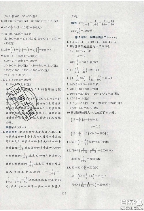 2020年小学教材全练六年级数学下册冀教版答案 2020年小学教材全练六年级数学下册冀教版答案
