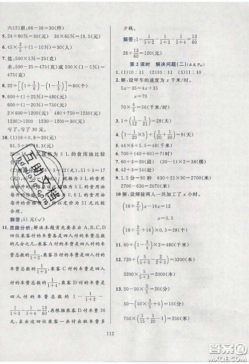 2020年小学教材全练六年级数学下册冀教版答案