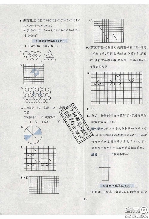2020年小学教材全练六年级数学下册冀教版答案 2020年小学教材全练六年级数学下册冀教版答案