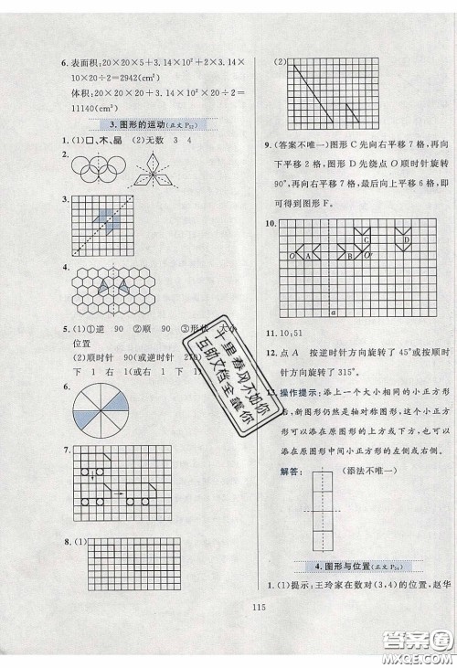 2020年小学教材全练六年级数学下册冀教版答案