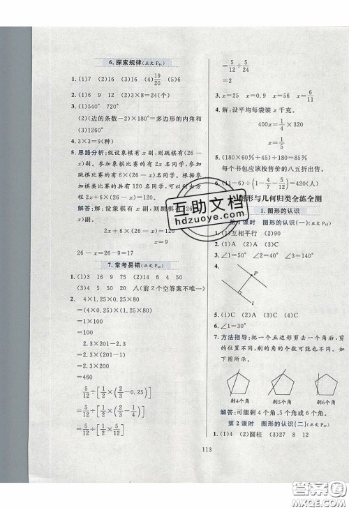 2020年小学教材全练六年级数学下册冀教版答案 2020年小学教材全练六年级数学下册冀教版答案