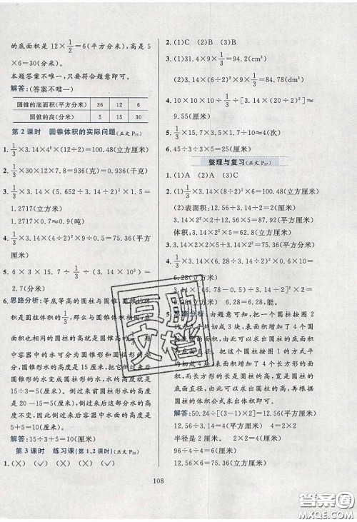 2020年小学教材全练六年级数学下册冀教版答案 2020年小学教材全练六年级数学下册冀教版答案