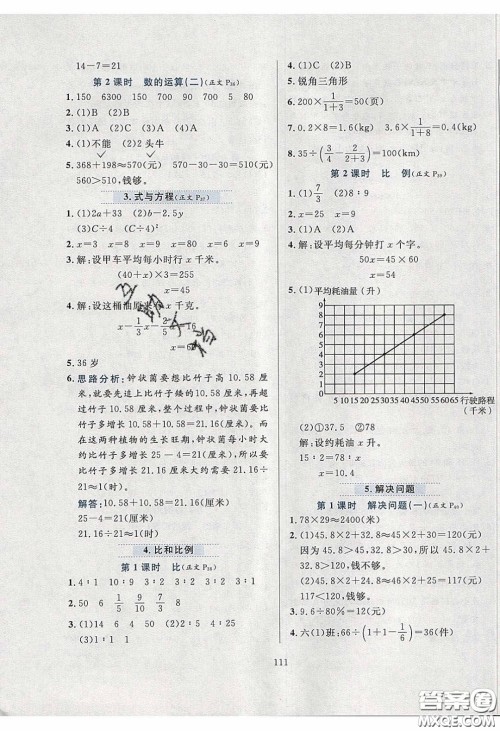 2020年小学教材全练六年级数学下册冀教版答案 2020年小学教材全练六年级数学下册冀教版答案