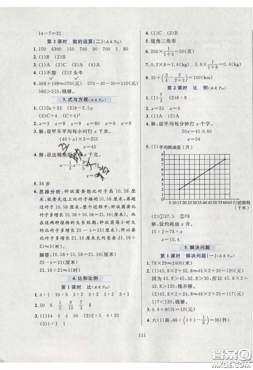 2020年小学教材全练六年级数学下册冀教版答案