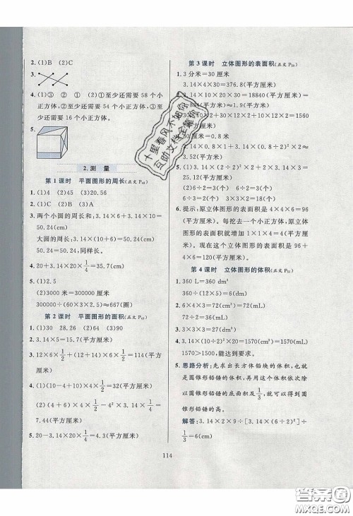 2020年小学教材全练六年级数学下册冀教版答案