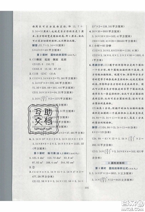 2020年小学教材全练六年级数学下册冀教版答案 2020年小学教材全练六年级数学下册冀教版答案