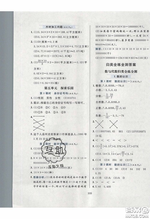 2020年小学教材全练六年级数学下册冀教版答案 2020年小学教材全练六年级数学下册冀教版答案