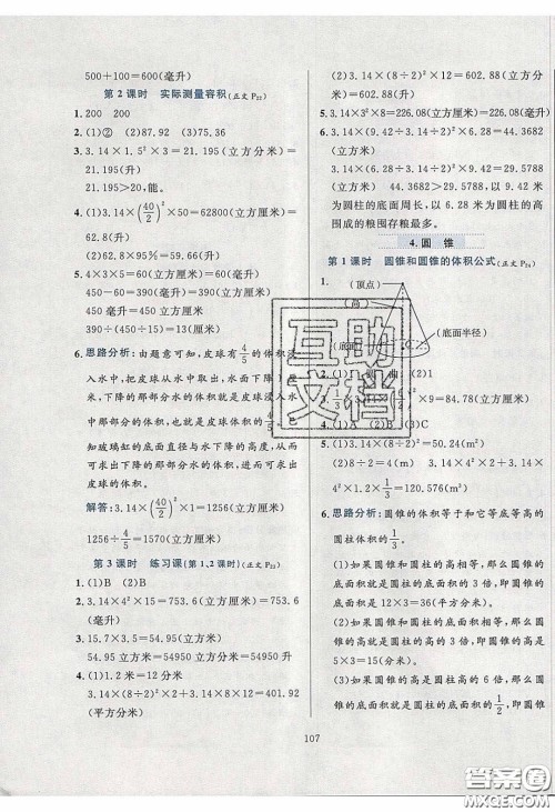 2020年小学教材全练六年级数学下册冀教版答案 2020年小学教材全练六年级数学下册冀教版答案