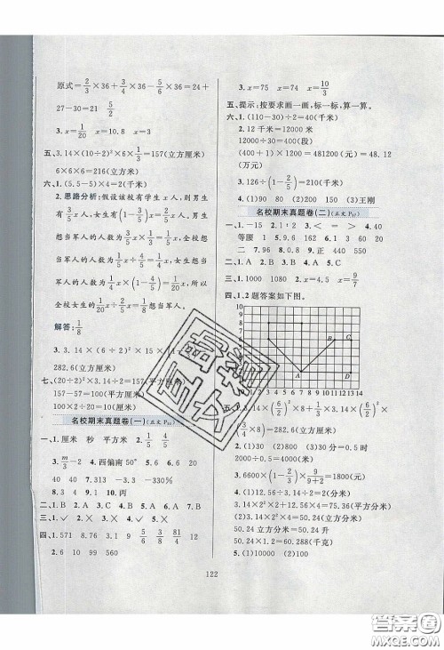 2020年小学教材全练六年级数学下册冀教版答案