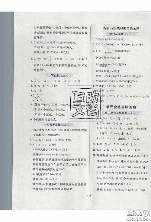 2020年小学教材全练六年级数学下册冀教版答案 2020年小学教材全练六年级数学下册冀教版答案