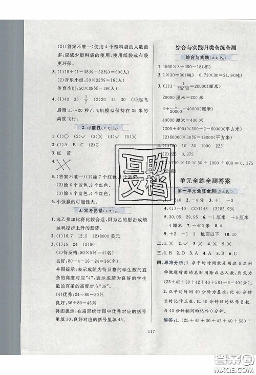 2020年小学教材全练六年级数学下册冀教版答案