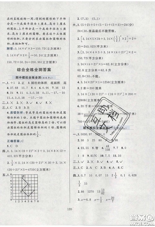 2020年小学教材全练六年级数学下册冀教版答案 2020年小学教材全练六年级数学下册冀教版答案