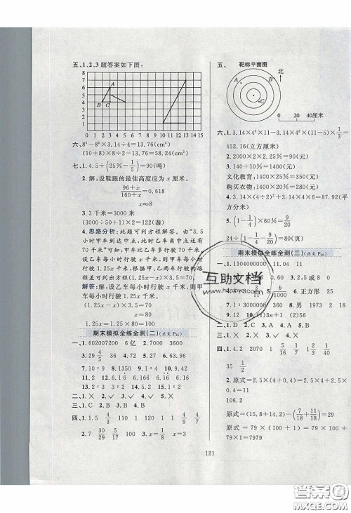 2020年小学教材全练六年级数学下册冀教版答案