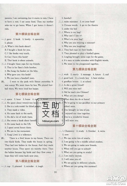 2020年小学教材全练六年级英语下册外研版答案 2020年小学教材全练六年级英语下册外研版答案