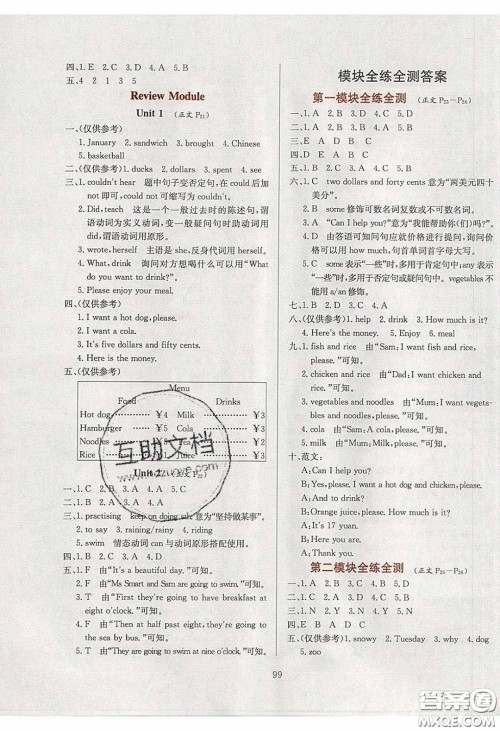 2020年小学教材全练六年级英语下册外研版答案 2020年小学教材全练六年级英语下册外研版答案