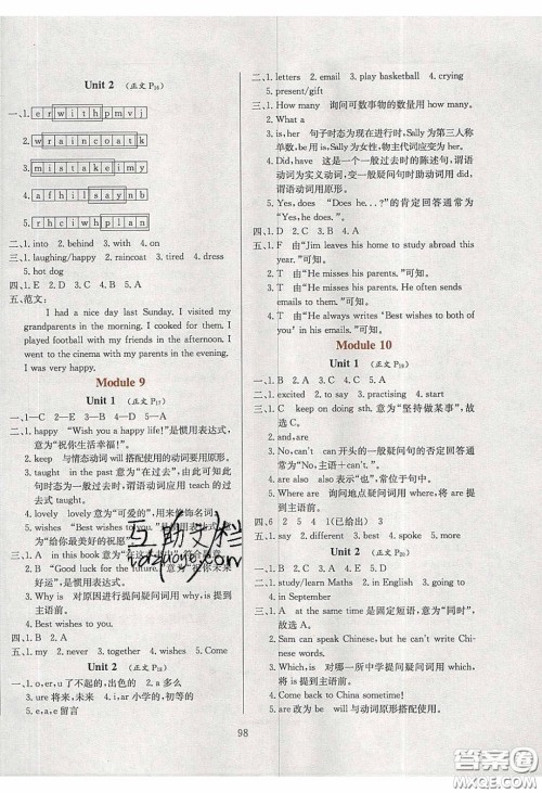 2020年小学教材全练六年级英语下册外研版答案