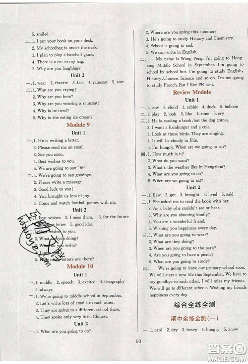 2020年小学教材全练六年级英语下册外研版答案 2020年小学教材全练六年级英语下册外研版答案