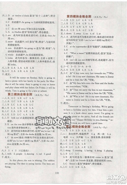 2020年小学教材全练六年级英语下册外研版答案 2020年小学教材全练六年级英语下册外研版答案