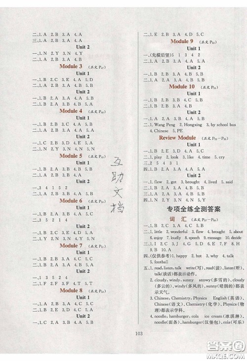 2020年小学教材全练六年级英语下册外研版答案