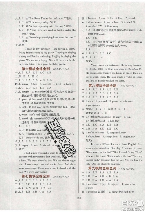 2020年小学教材全练六年级英语下册外研版答案 2020年小学教材全练六年级英语下册外研版答案