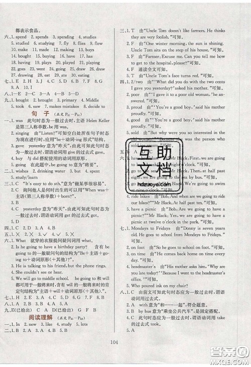 2020年小学教材全练六年级英语下册外研版答案 2020年小学教材全练六年级英语下册外研版答案