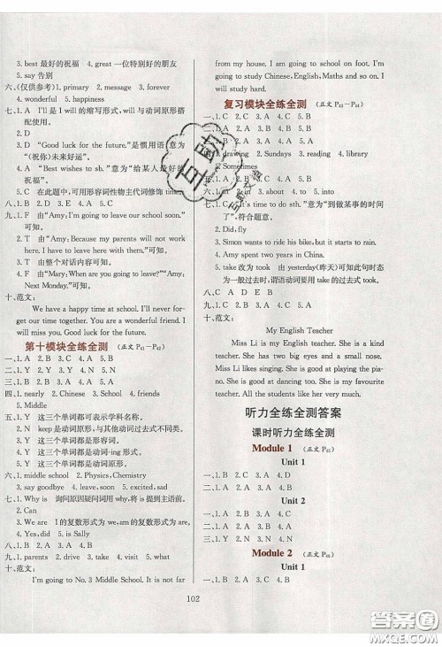 2020年小学教材全练六年级英语下册外研版答案