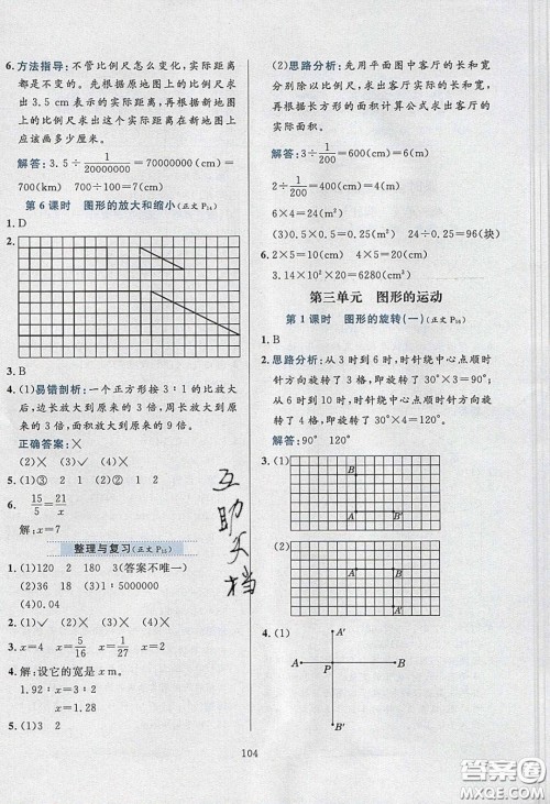 2020年小学教材全练六年级数学下册北师大版答案