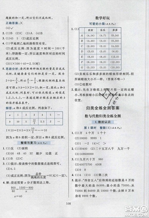 2020年小学教材全练六年级数学下册北师大版答案