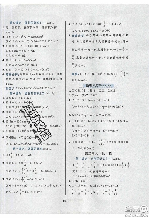 2020年小学教材全练六年级数学下册北师大版答案